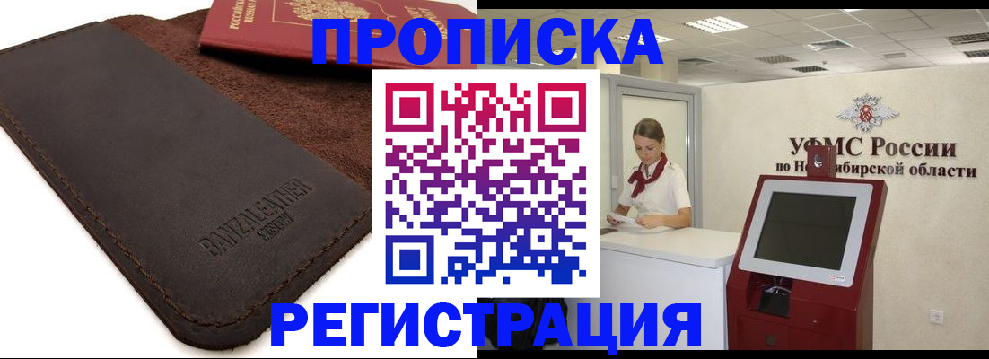 прописка регистрация в Твери